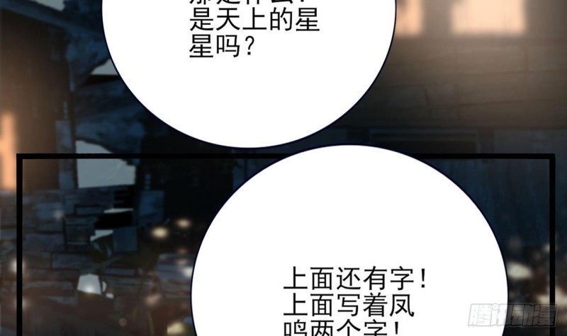 凤于九天韩漫全集-第81话 闯大祸了！无删减无遮挡章节图片 