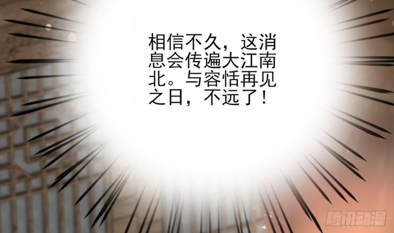 凤于九天韩漫全集-第81话 闯大祸了！无删减无遮挡章节图片 