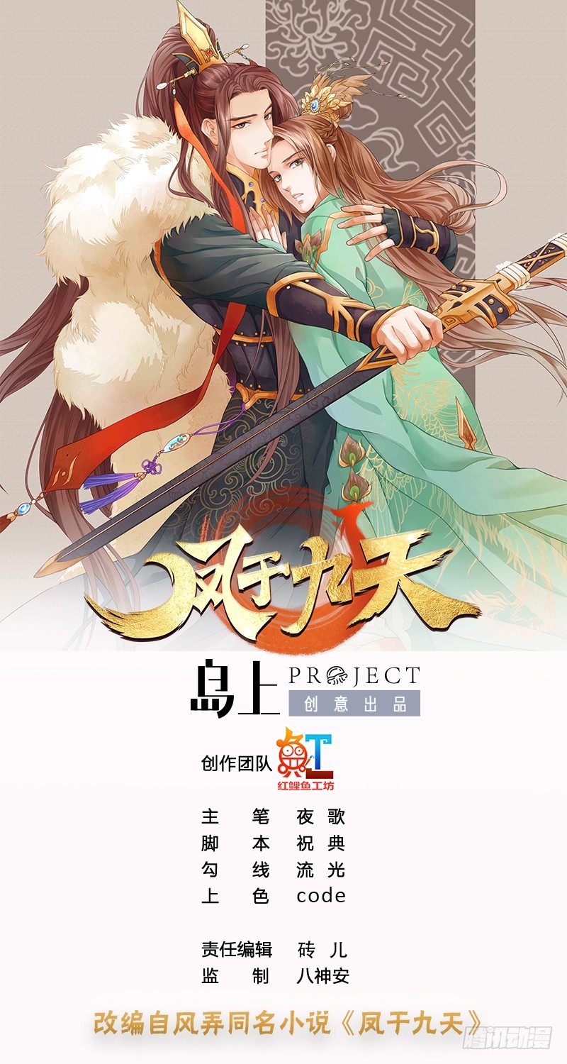 凤于九天韩漫全集-第82话 赴宴无删减无遮挡章节图片 