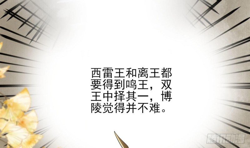 凤于九天韩漫全集-第82话 赴宴无删减无遮挡章节图片 