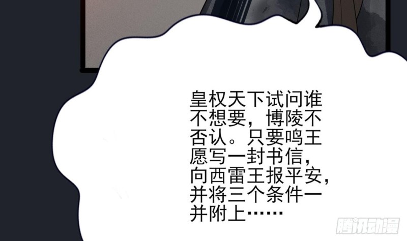 凤于九天韩漫全集-第82话 赴宴无删减无遮挡章节图片 