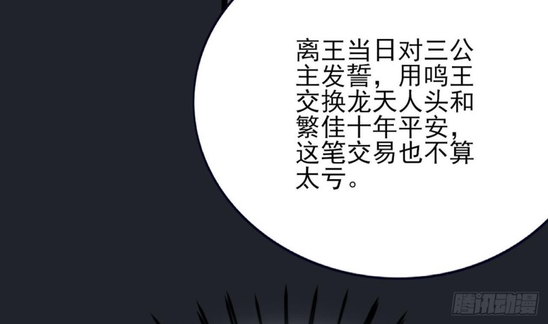 凤于九天韩漫全集-第82话 赴宴无删减无遮挡章节图片 