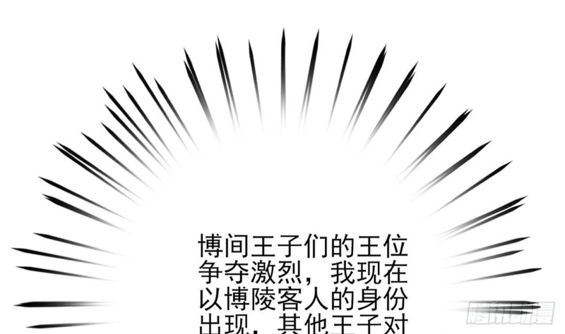 凤于九天韩漫全集-第82话 赴宴无删减无遮挡章节图片 