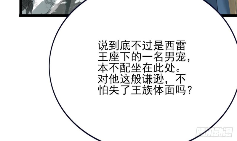 凤于九天韩漫全集-第82话 赴宴无删减无遮挡章节图片 