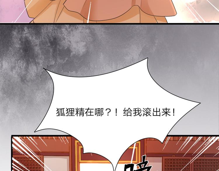 凤于九天韩漫全集-第9话 打死你这只狐狸精无删减无遮挡章节图片 