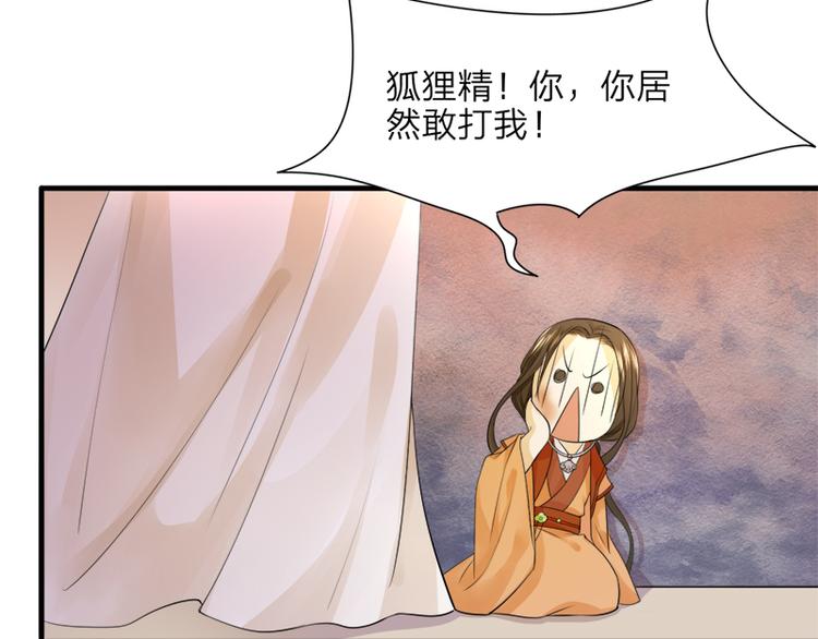 凤于九天韩漫全集-第9话 打死你这只狐狸精无删减无遮挡章节图片 