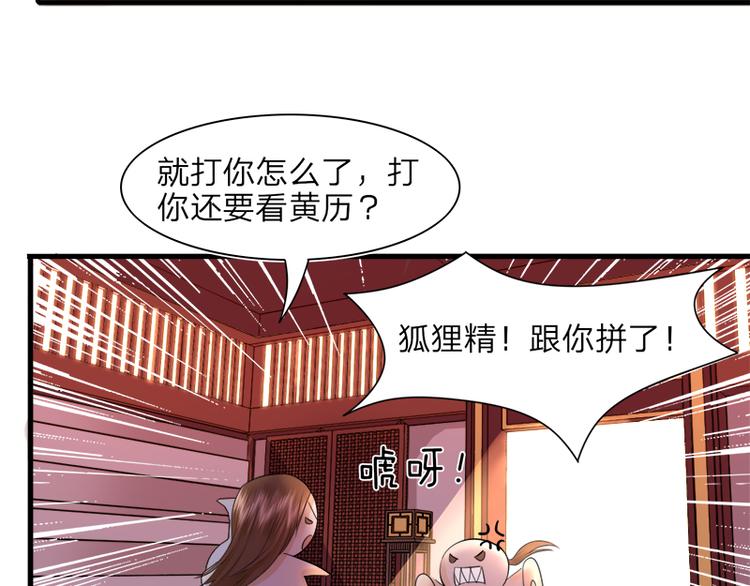 凤于九天韩漫全集-第9话 打死你这只狐狸精无删减无遮挡章节图片 