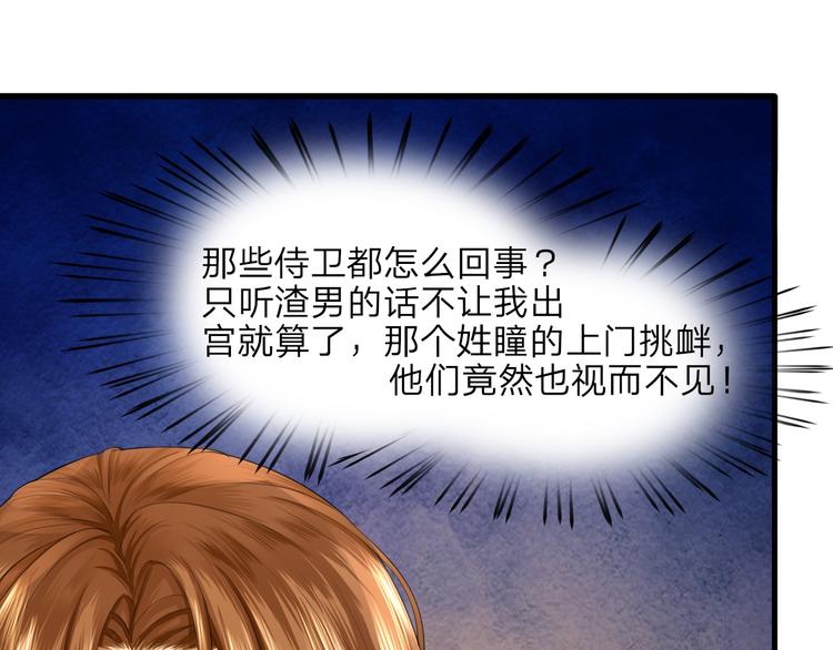 凤于九天韩漫全集-第9话 打死你这只狐狸精无删减无遮挡章节图片 