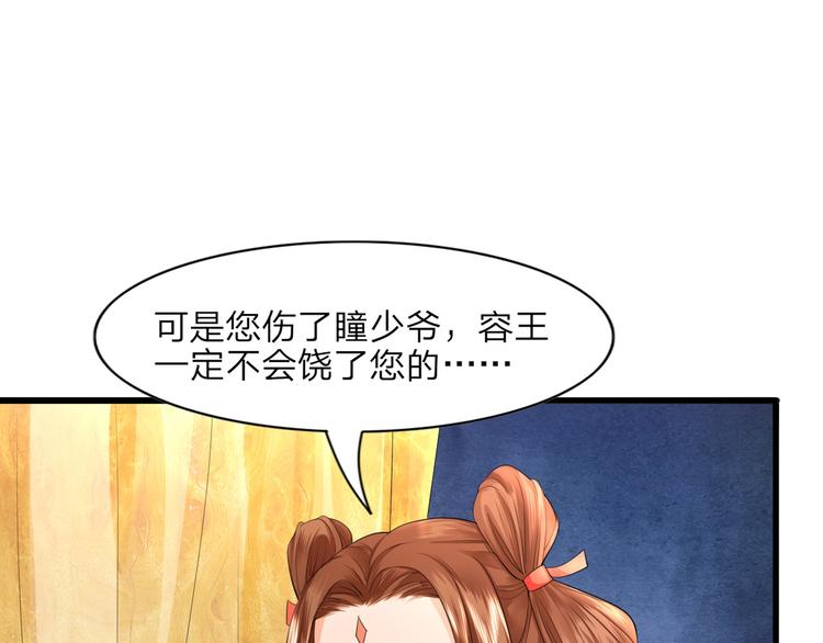 凤于九天韩漫全集-第9话 打死你这只狐狸精无删减无遮挡章节图片 