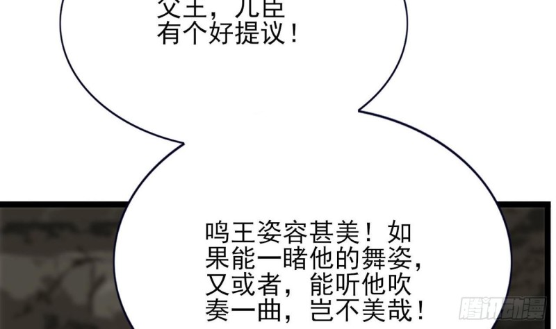 凤于九天韩漫全集-第83话 一不小心又玩脱了！无删减无遮挡章节图片 