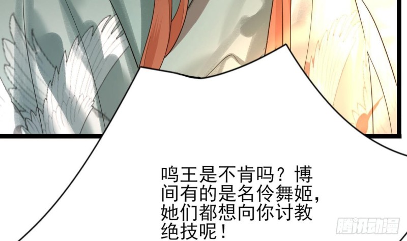 凤于九天韩漫全集-第83话 一不小心又玩脱了！无删减无遮挡章节图片 