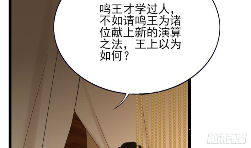 凤于九天韩漫全集-第83话 一不小心又玩脱了！无删减无遮挡章节图片 