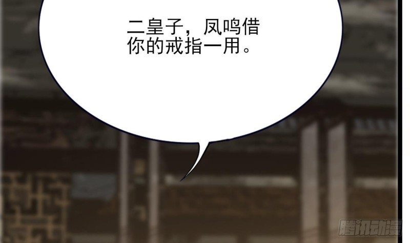 凤于九天韩漫全集-第83话 一不小心又玩脱了！无删减无遮挡章节图片 