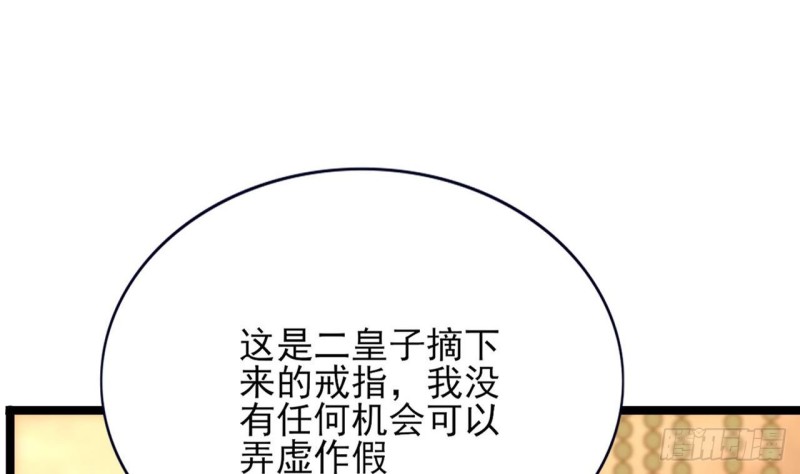 凤于九天韩漫全集-第83话 一不小心又玩脱了！无删减无遮挡章节图片 