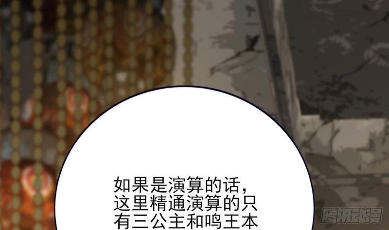 凤于九天韩漫全集-第83话 一不小心又玩脱了！无删减无遮挡章节图片 