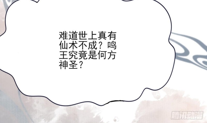 凤于九天韩漫全集-第83话 一不小心又玩脱了！无删减无遮挡章节图片 