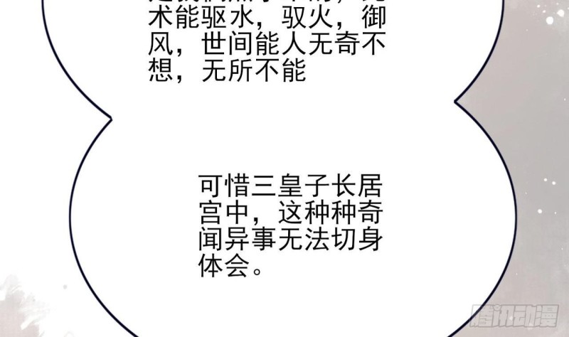 凤于九天韩漫全集-第83话 一不小心又玩脱了！无删减无遮挡章节图片 