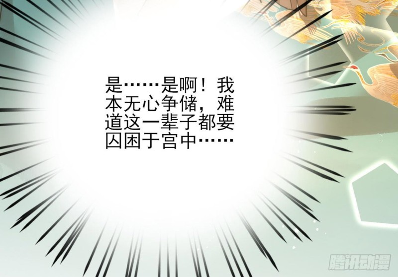 凤于九天韩漫全集-第83话 一不小心又玩脱了！无删减无遮挡章节图片 