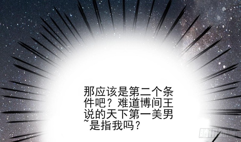 凤于九天韩漫全集-第84话 天下第一美男参上！无删减无遮挡章节图片 
