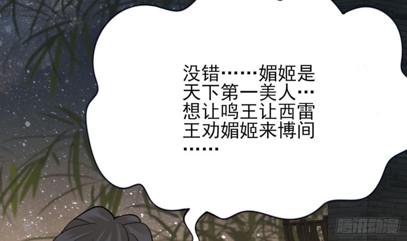 凤于九天韩漫全集-第84话 天下第一美男参上！无删减无遮挡章节图片 