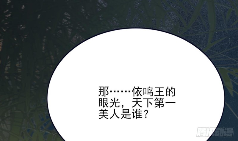 凤于九天韩漫全集-第85话 幕后之人是离王？！无删减无遮挡章节图片 