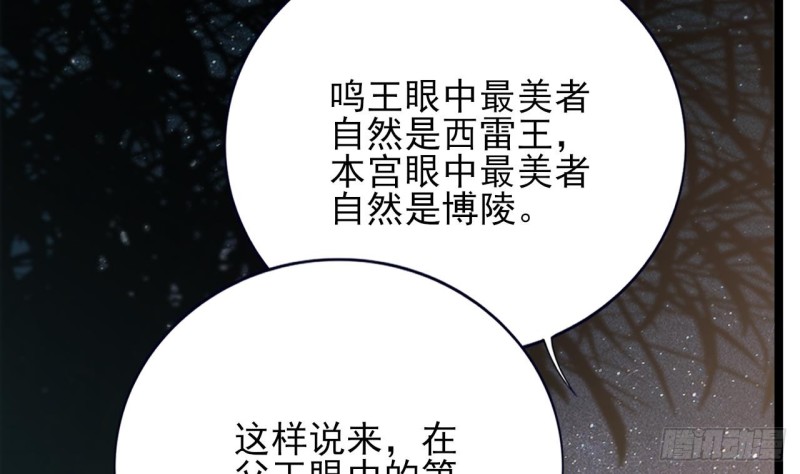 凤于九天韩漫全集-第85话 幕后之人是离王？！无删减无遮挡章节图片 