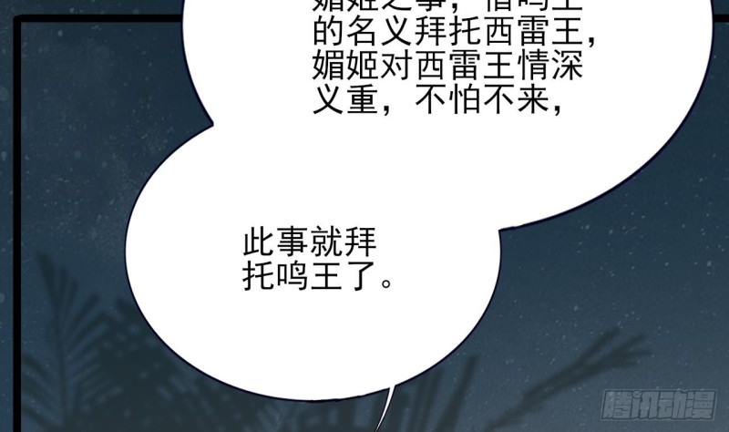 凤于九天韩漫全集-第85话 幕后之人是离王？！无删减无遮挡章节图片 