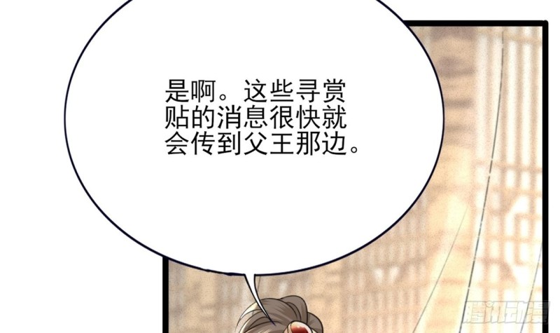 凤于九天韩漫全集-第85话 幕后之人是离王？！无删减无遮挡章节图片 