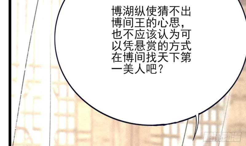 凤于九天韩漫全集-第85话 幕后之人是离王？！无删减无遮挡章节图片 