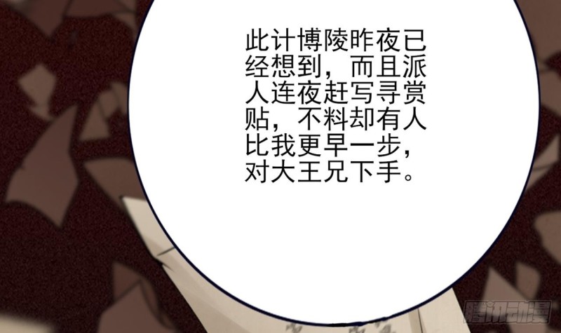 凤于九天韩漫全集-第85话 幕后之人是离王？！无删减无遮挡章节图片 