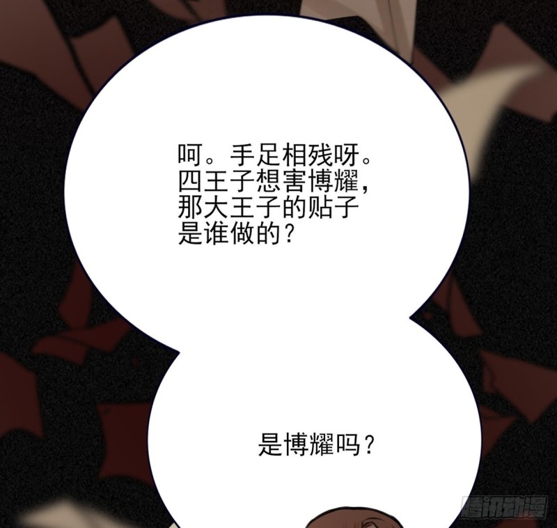 凤于九天韩漫全集-第85话 幕后之人是离王？！无删减无遮挡章节图片 
