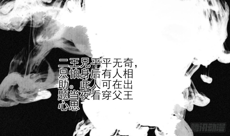 凤于九天韩漫全集-第85话 幕后之人是离王？！无删减无遮挡章节图片 