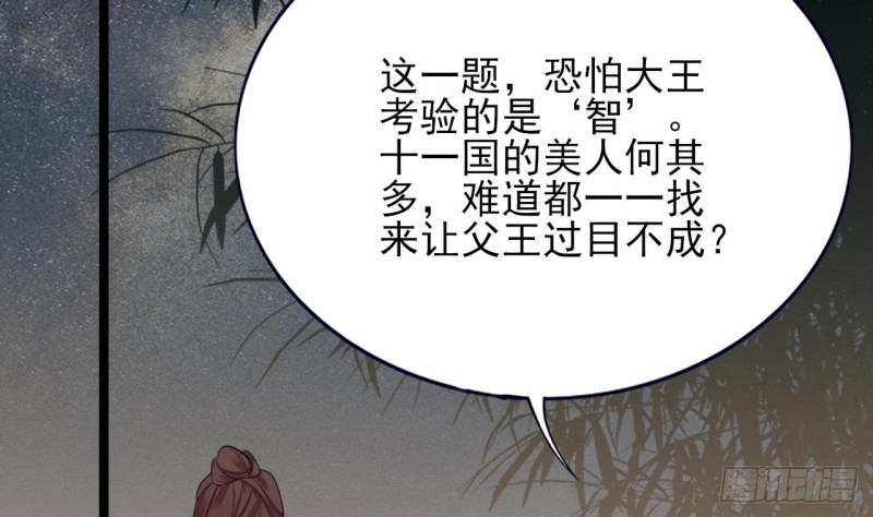 凤于九天韩漫全集-第85话 幕后之人是离王？！无删减无遮挡章节图片 