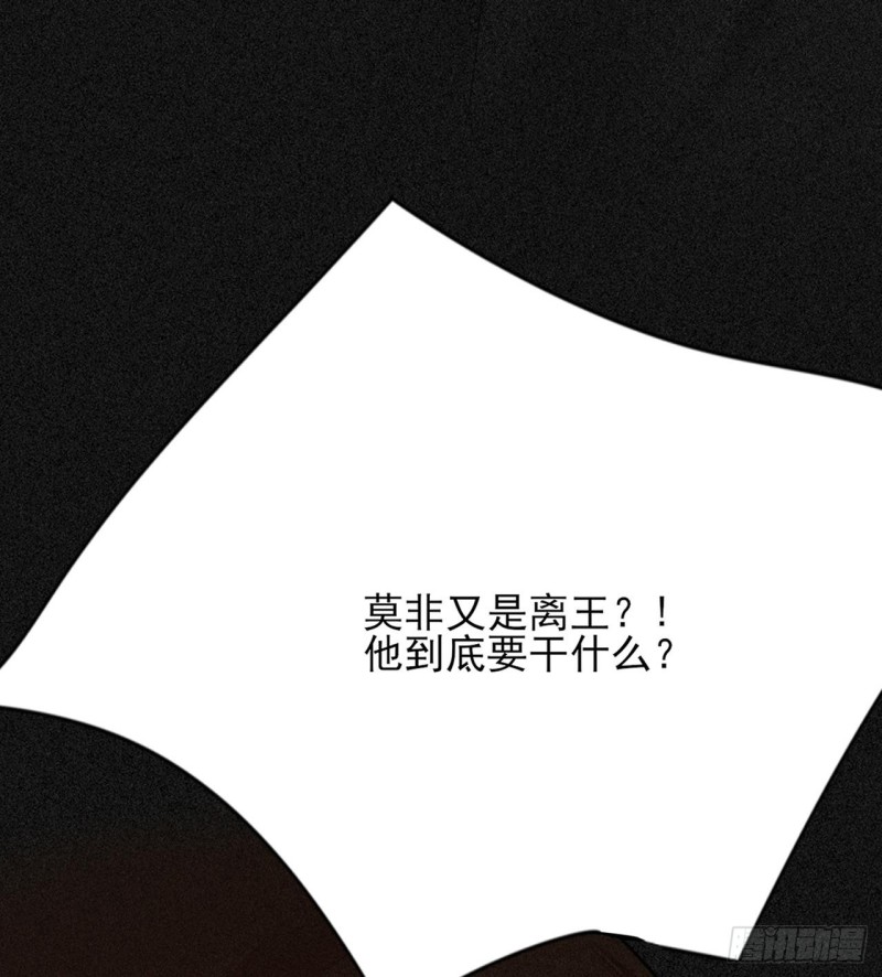 凤于九天韩漫全集-第85话 幕后之人是离王？！无删减无遮挡章节图片 