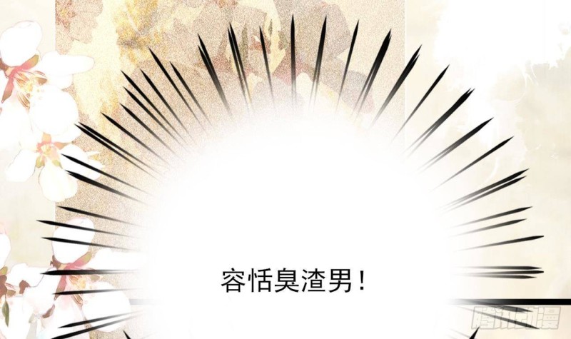 凤于九天韩漫全集-第86话 容恬你个臭渣男！无删减无遮挡章节图片 