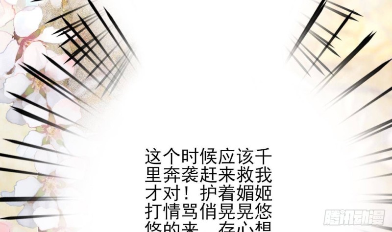 凤于九天韩漫全集-第86话 容恬你个臭渣男！无删减无遮挡章节图片 