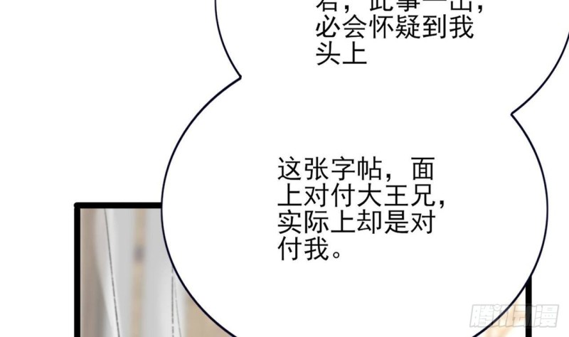 凤于九天韩漫全集-第86话 容恬你个臭渣男！无删减无遮挡章节图片 