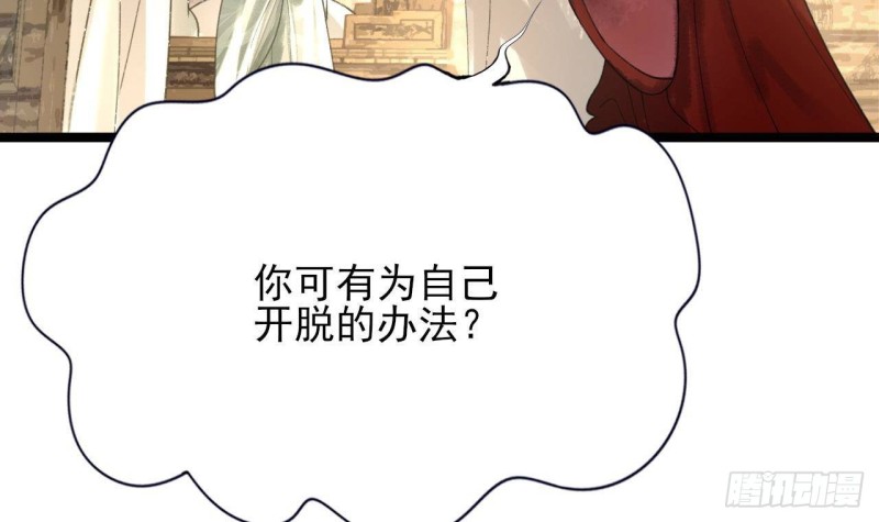 凤于九天韩漫全集-第86话 容恬你个臭渣男！无删减无遮挡章节图片 