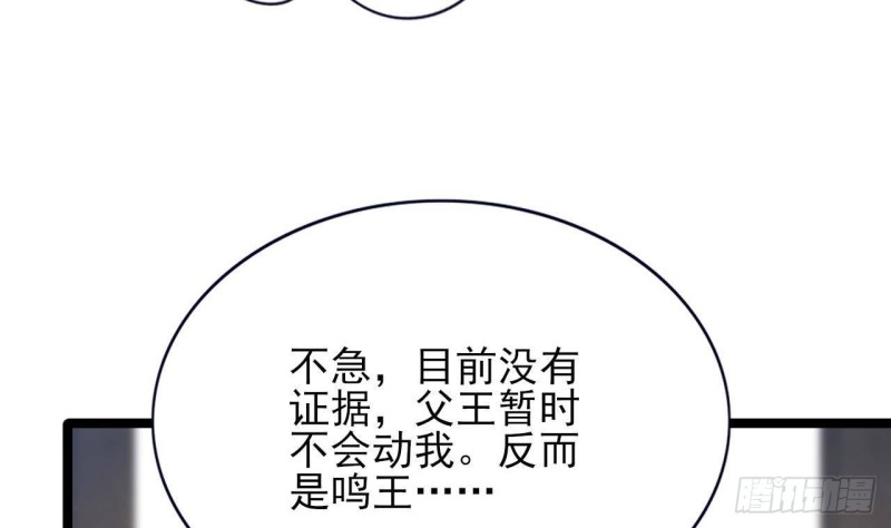 凤于九天韩漫全集-第86话 容恬你个臭渣男！无删减无遮挡章节图片 