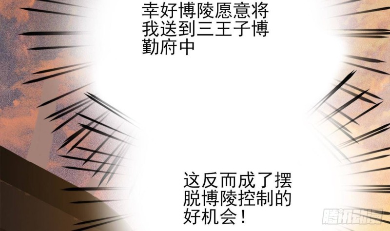 凤于九天韩漫全集-第86话 容恬你个臭渣男！无删减无遮挡章节图片 