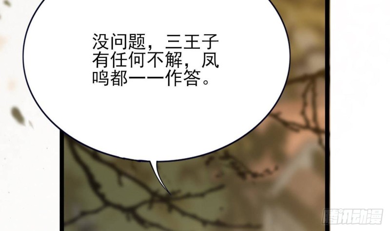 凤于九天韩漫全集-第86话 容恬你个臭渣男！无删减无遮挡章节图片 
