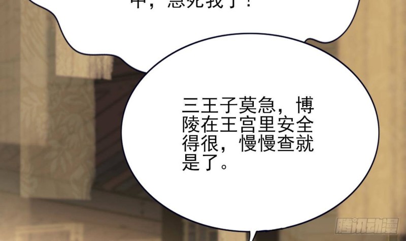 凤于九天韩漫全集-第86话 容恬你个臭渣男！无删减无遮挡章节图片 