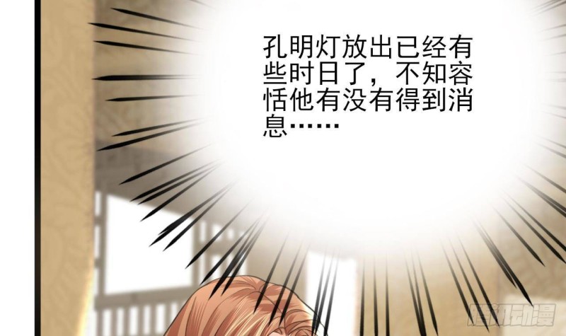 凤于九天韩漫全集-第86话 容恬你个臭渣男！无删减无遮挡章节图片 