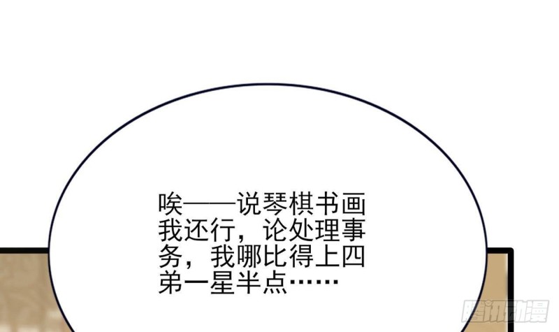 凤于九天韩漫全集-第86话 容恬你个臭渣男！无删减无遮挡章节图片 