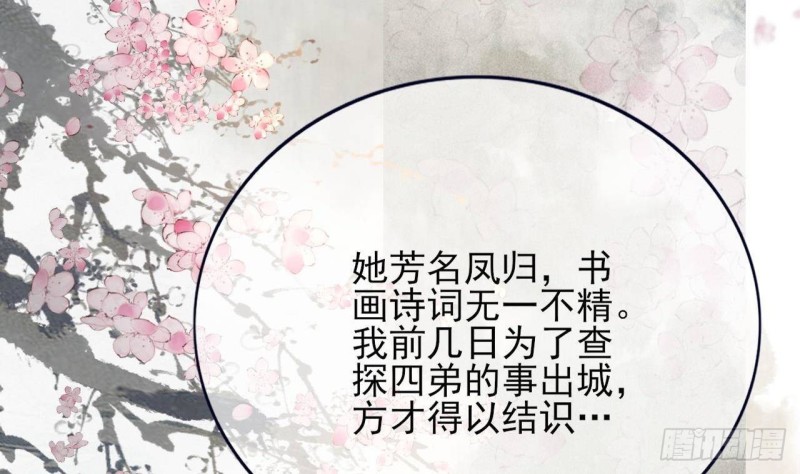 凤于九天韩漫全集-第87话 凤落蛇巢无删减无遮挡章节图片 