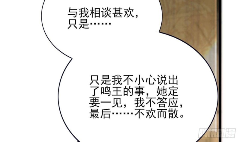 凤于九天韩漫全集-第87话 凤落蛇巢无删减无遮挡章节图片 