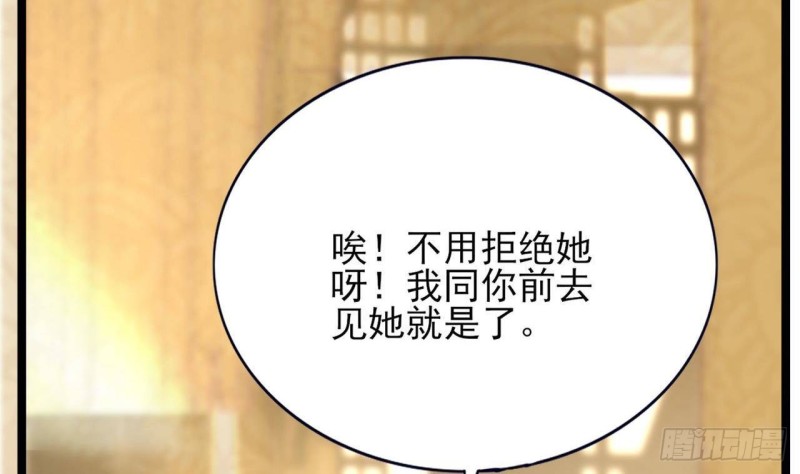 凤于九天韩漫全集-第87话 凤落蛇巢无删减无遮挡章节图片 