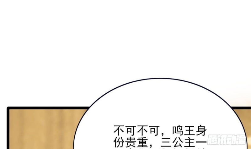 凤于九天韩漫全集-第87话 凤落蛇巢无删减无遮挡章节图片 