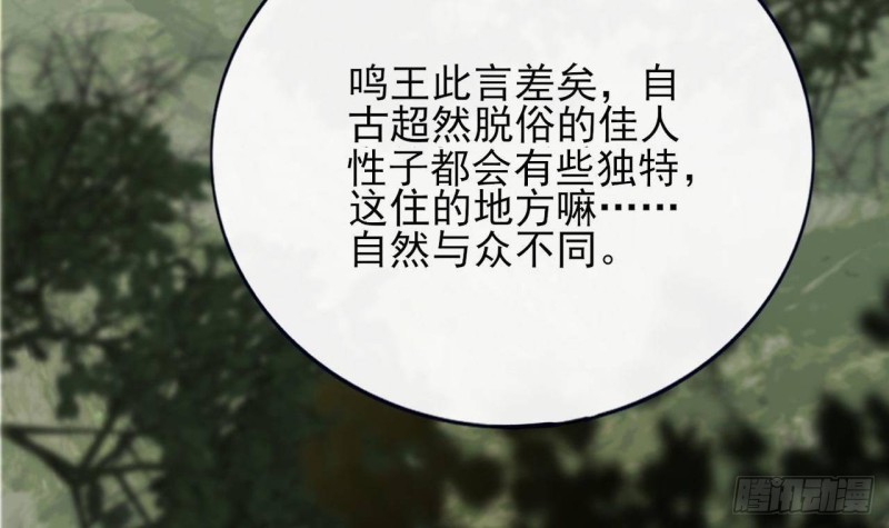 凤于九天韩漫全集-第87话 凤落蛇巢无删减无遮挡章节图片 