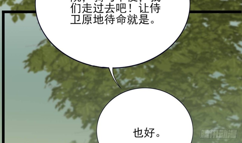 凤于九天韩漫全集-第87话 凤落蛇巢无删减无遮挡章节图片 